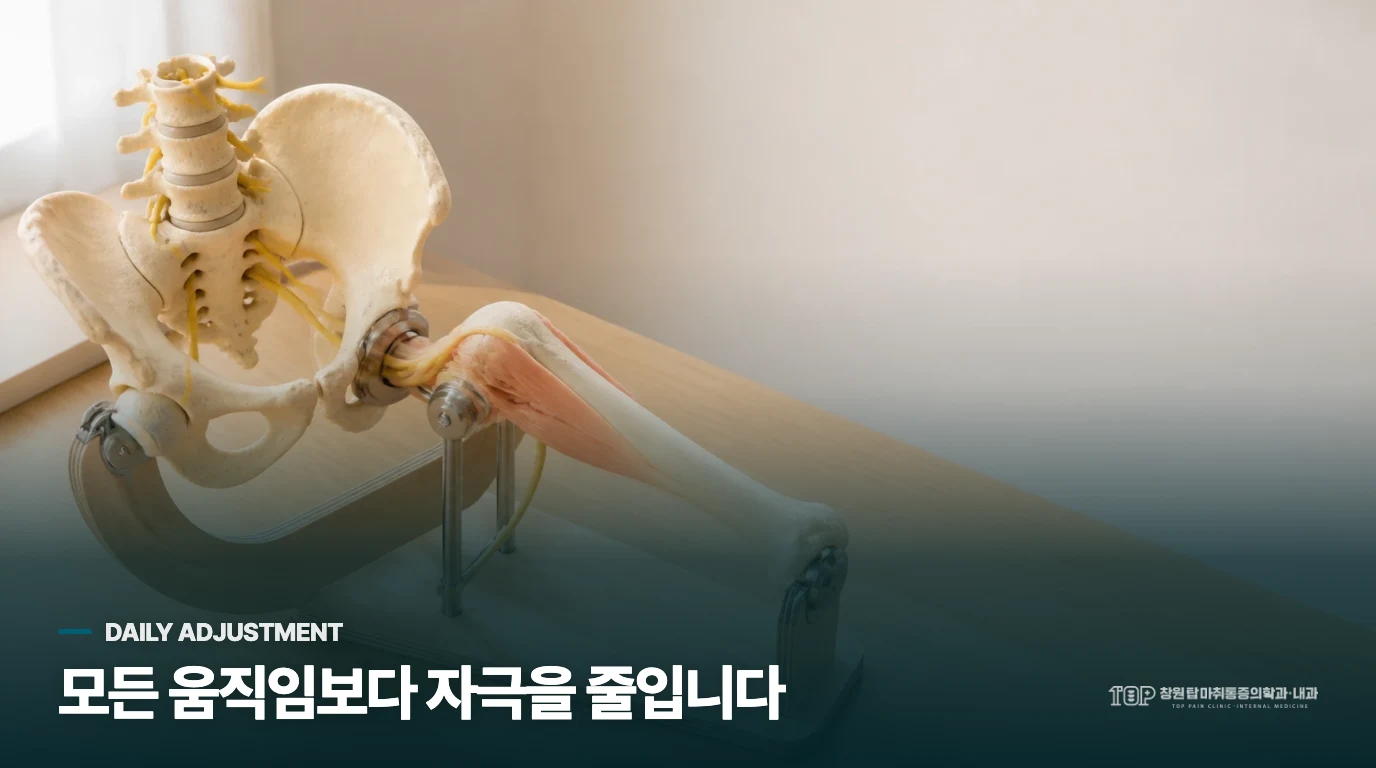 계단과 옆으로 눕는 압박부터 줄여 보세요