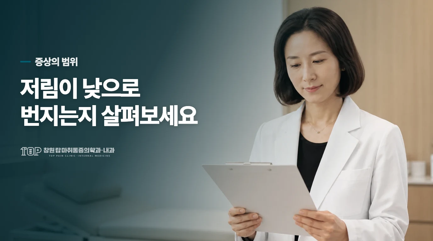 밤에만 나타나는지 낮에도 남는지에 따라 단계가 달라집니다