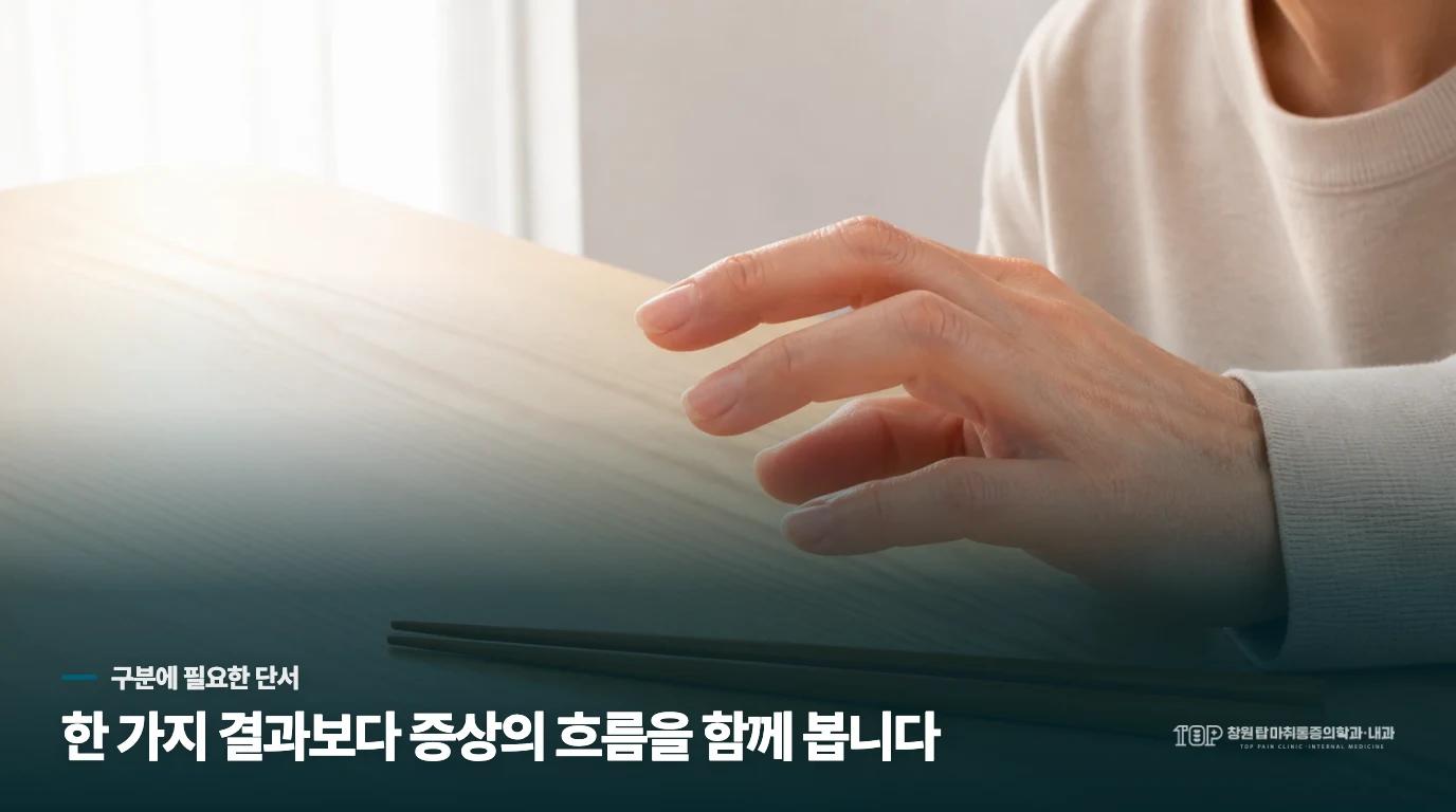 젓가락이 놓인 식탁에서 손가락을 움직여 보는 모습