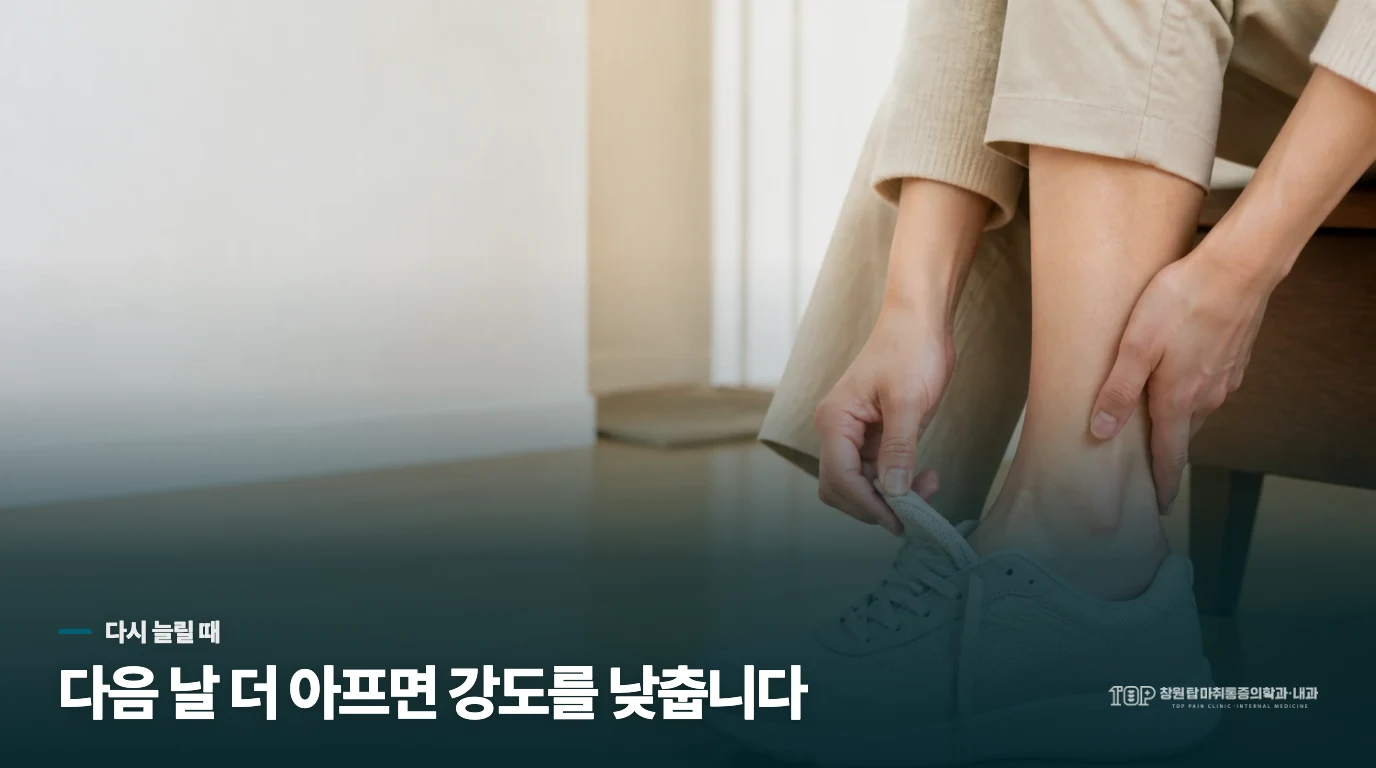 당기는 느낌과 다친 곳의 통증은 다르게 읽습니다