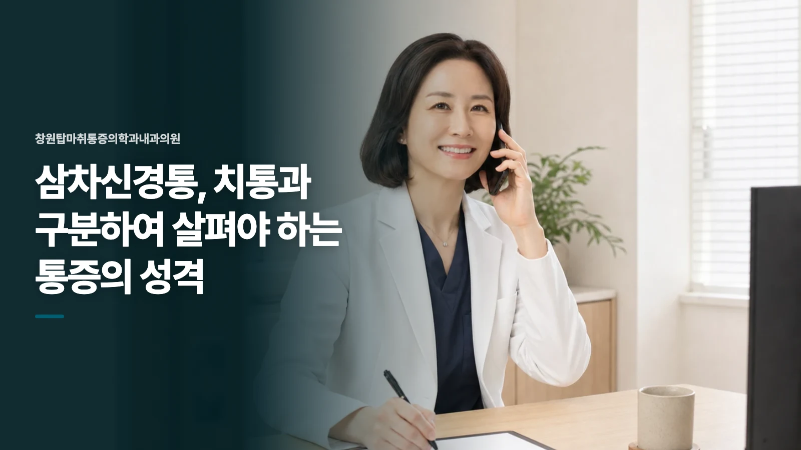 삼차신경통, 치통과 구분하여 살펴야 하는 통증의 성격