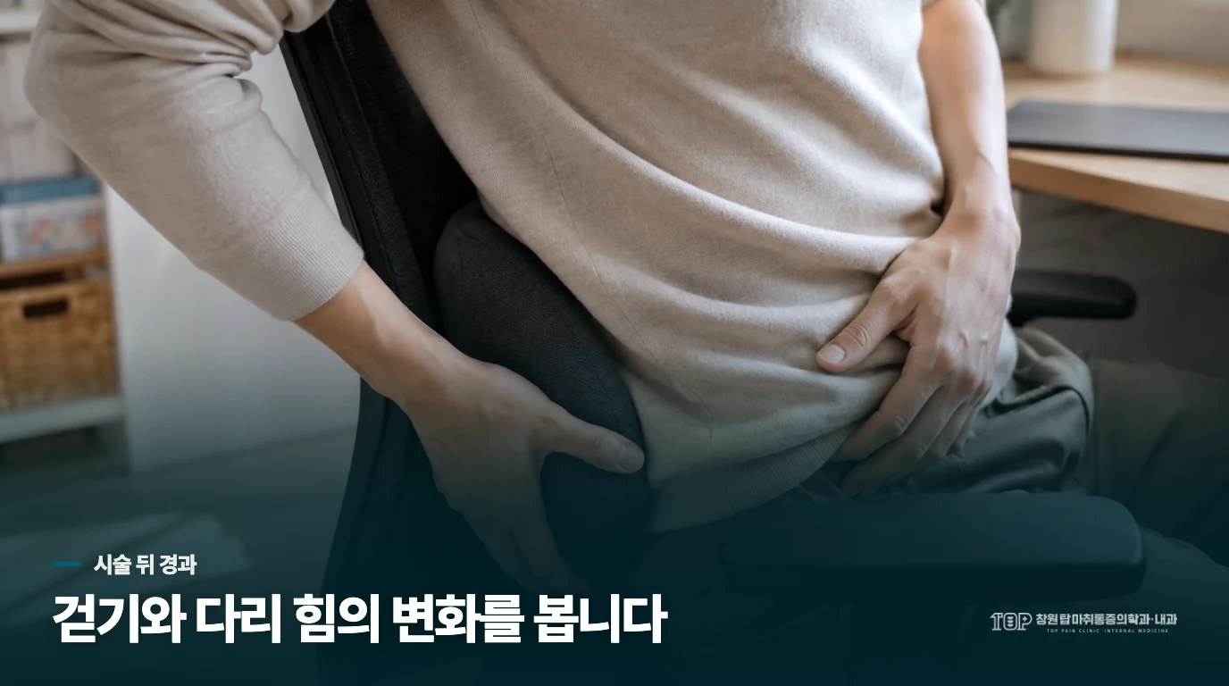 시술 뒤에는 통증 외에 무엇이 달라져야 하나요?