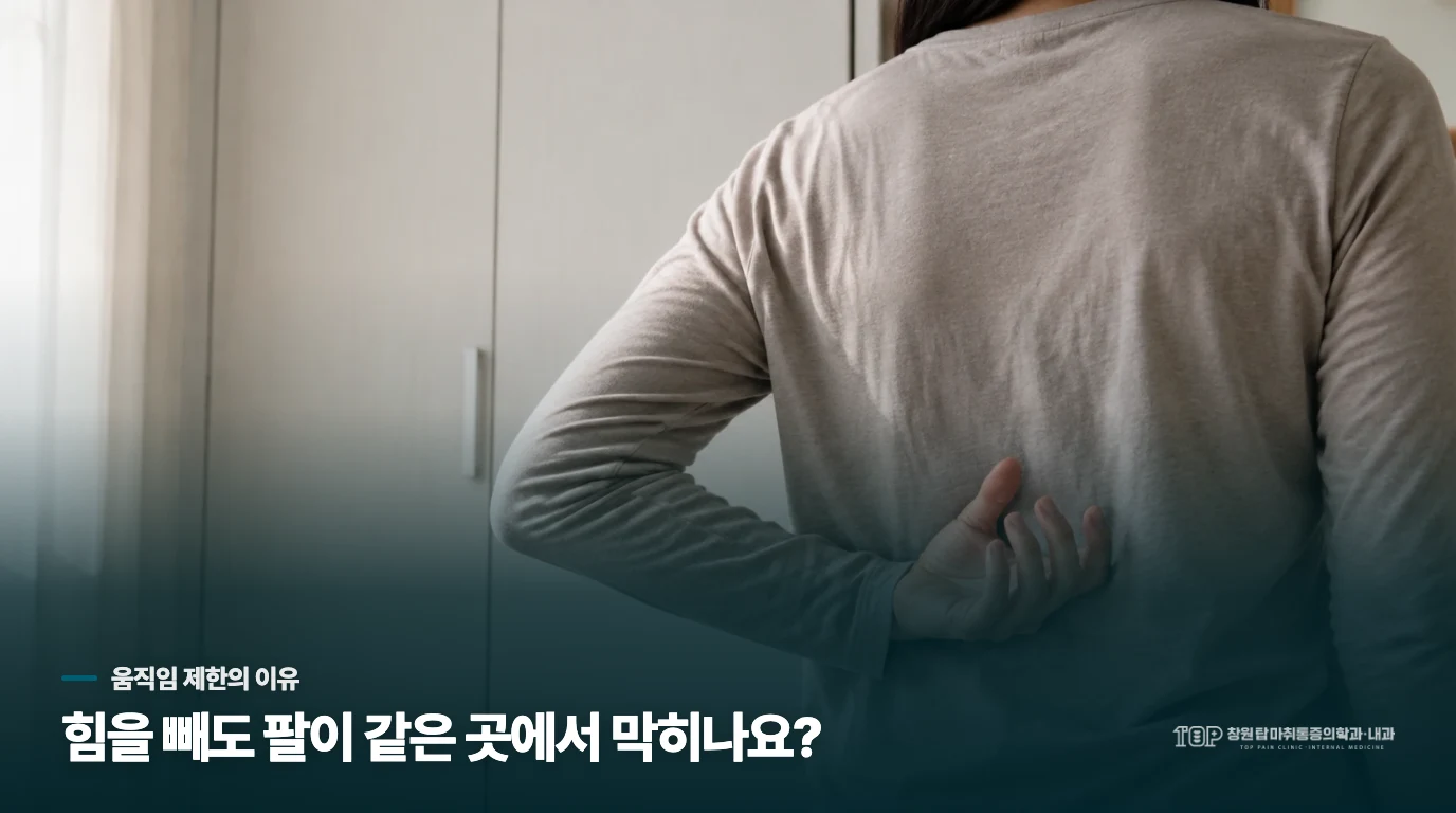 팔을 들 때 아파서 멈추는 것과 어깨가 굳은 것은 어떻게 다를까요?