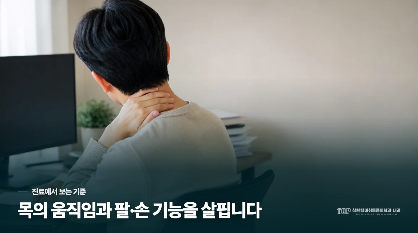 진료에서는 통증의 세기보다 움직임과 신경 기능을 맞춰 봅니다