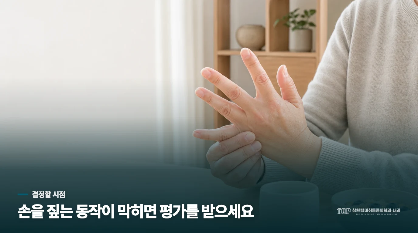 아픈 동작을 바꿔도 손을 짚기 어렵다면 진료를 미루지 않습니다
