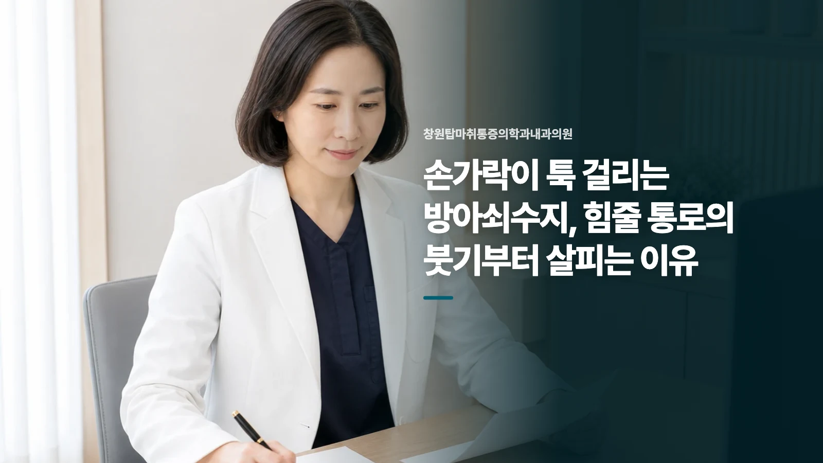 손가락이 툭 걸리는 방아쇠수지, 힘줄 통로의 붓기부터 살피는 이유
