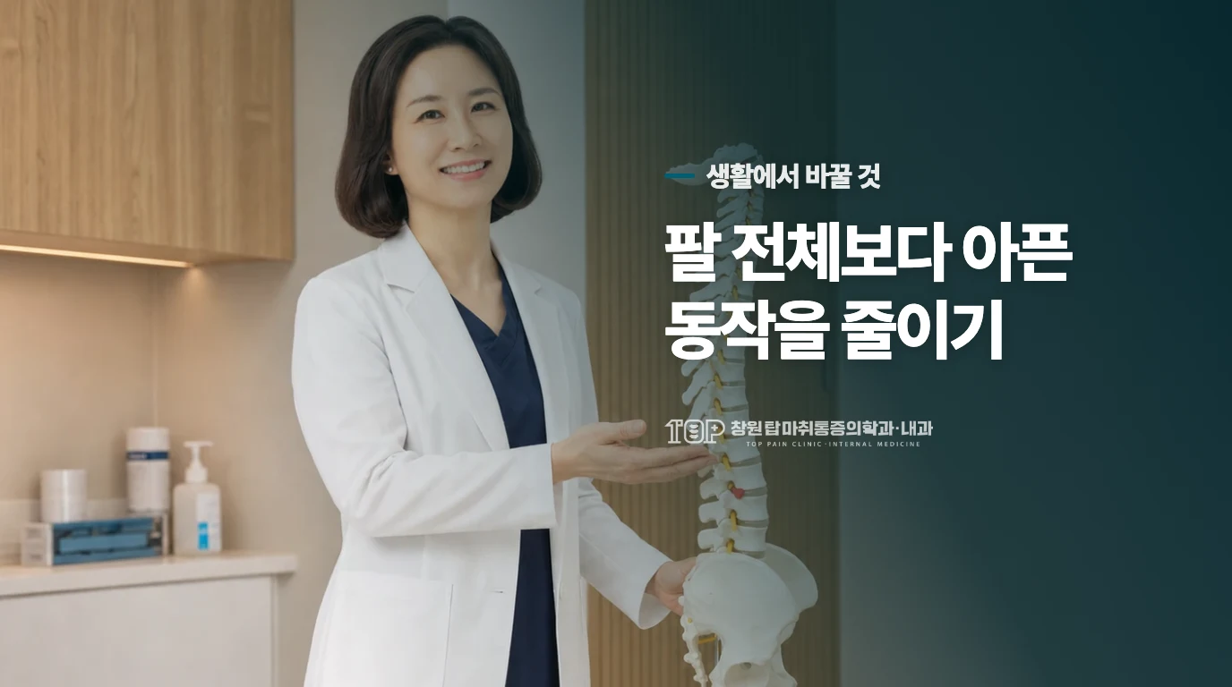 아픈 동작을 덜고 어깨는 가볍게 움직이세요