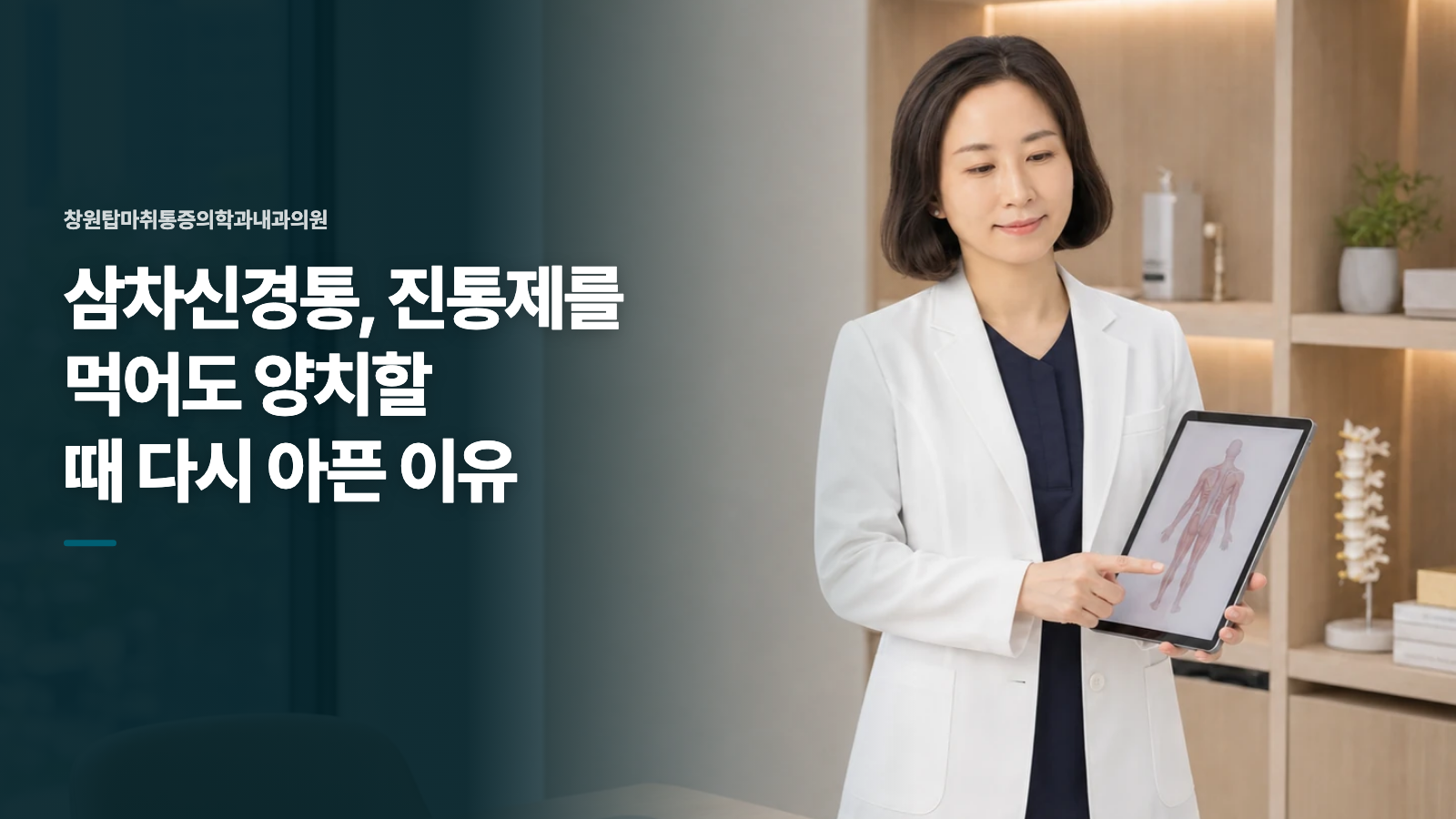 삼차신경통, 진통제를 먹어도 양치할 때 다시 아픈 이유