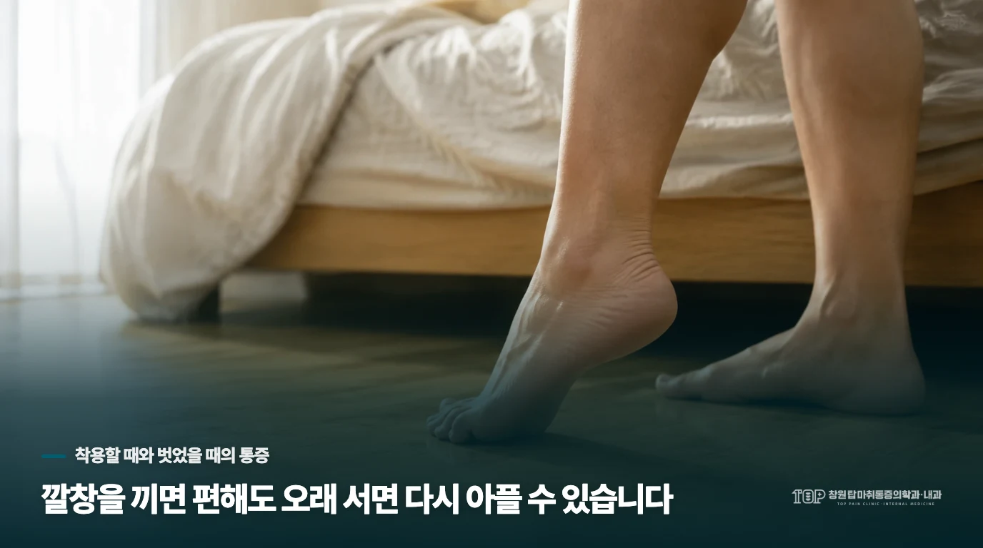깔창을 끼면 편해도 오래 서면 다시 아플 수 있습니다