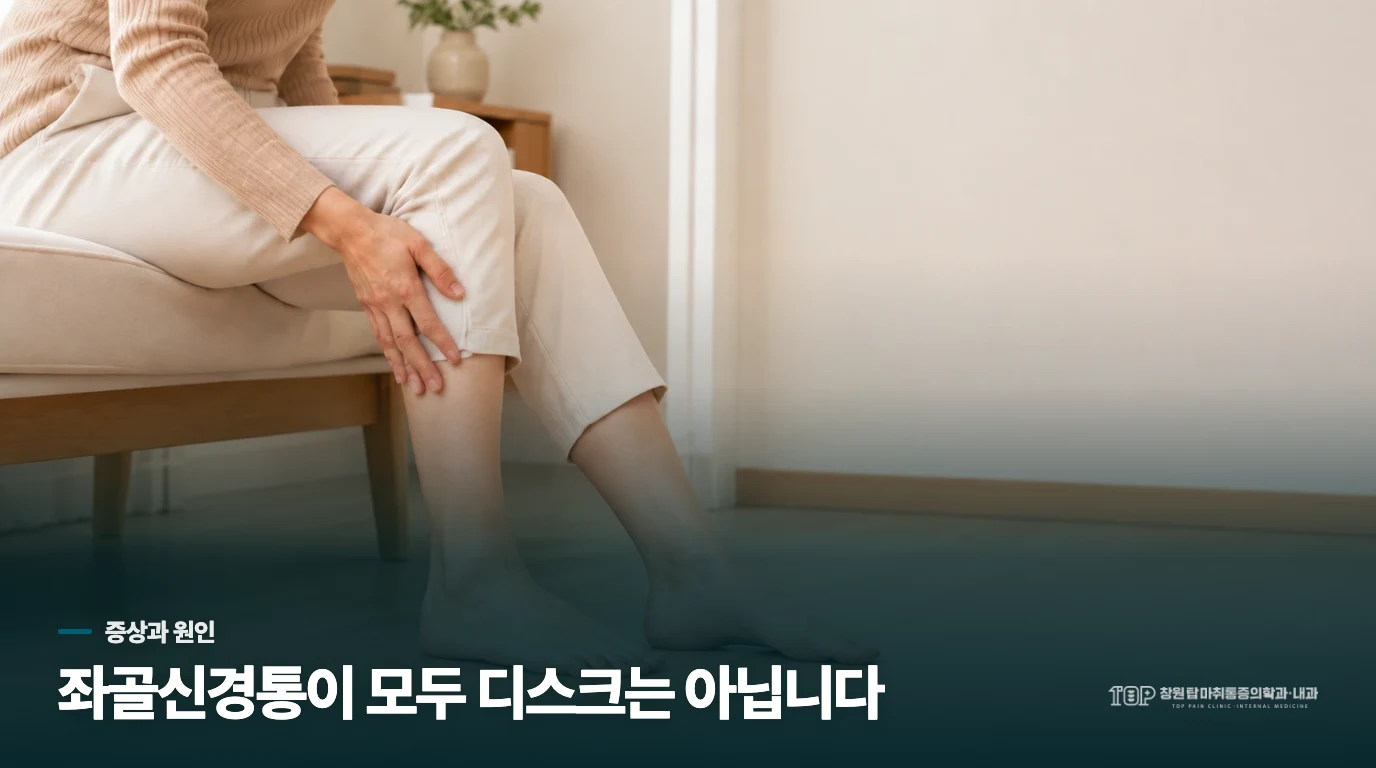 좌골신경통은 허리디스크와 어떻게 연결될까요?