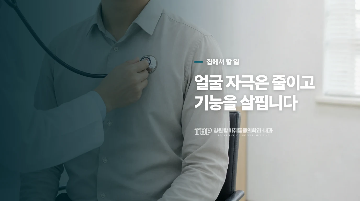 MRI 결과를 기다리는 동안 얼굴 자극은 어떻게 줄일까요?