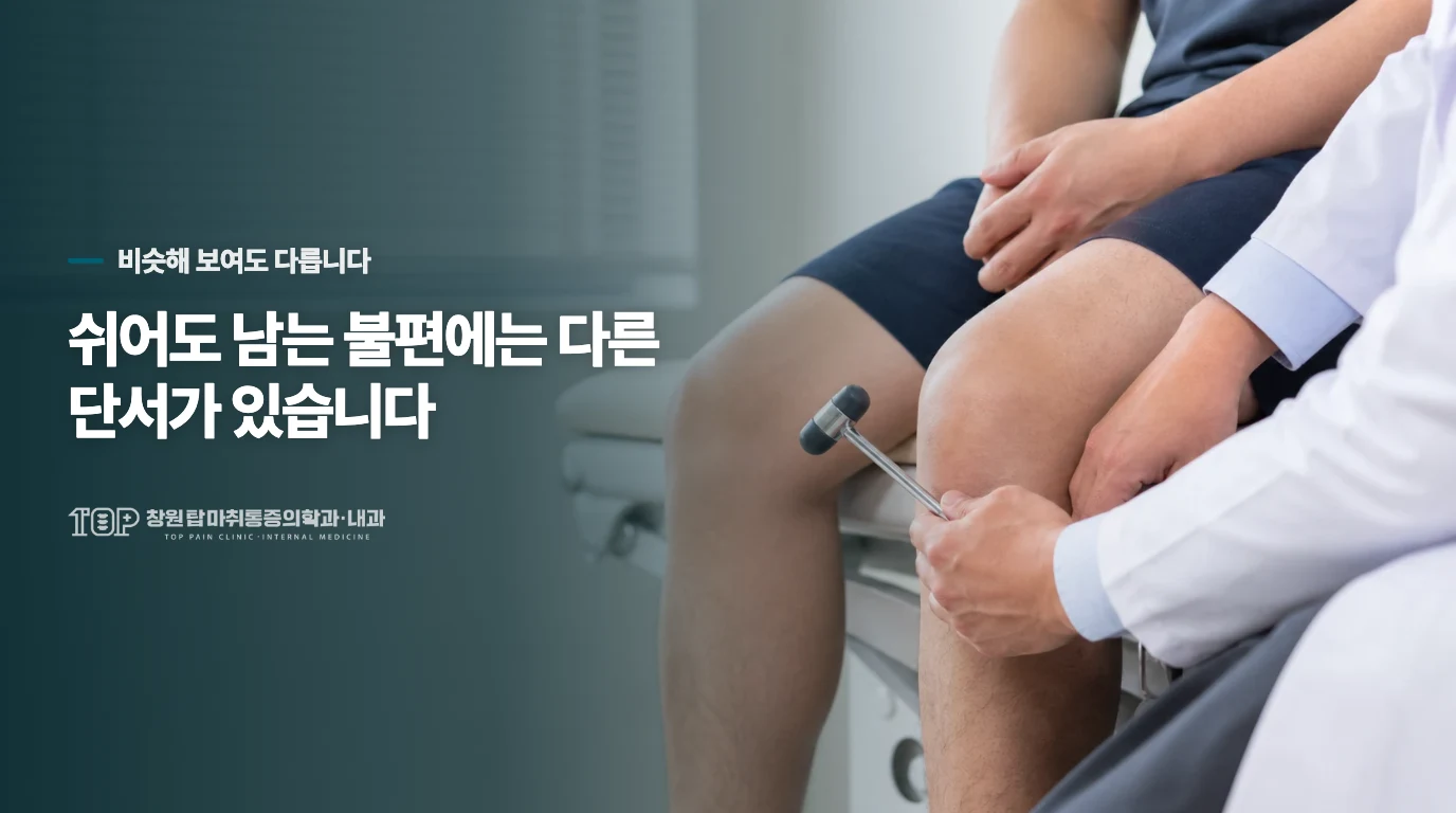 단순히 근육이 뭉친 것과 관절 자체가 굳은 것은 어떻게 구분하나요?