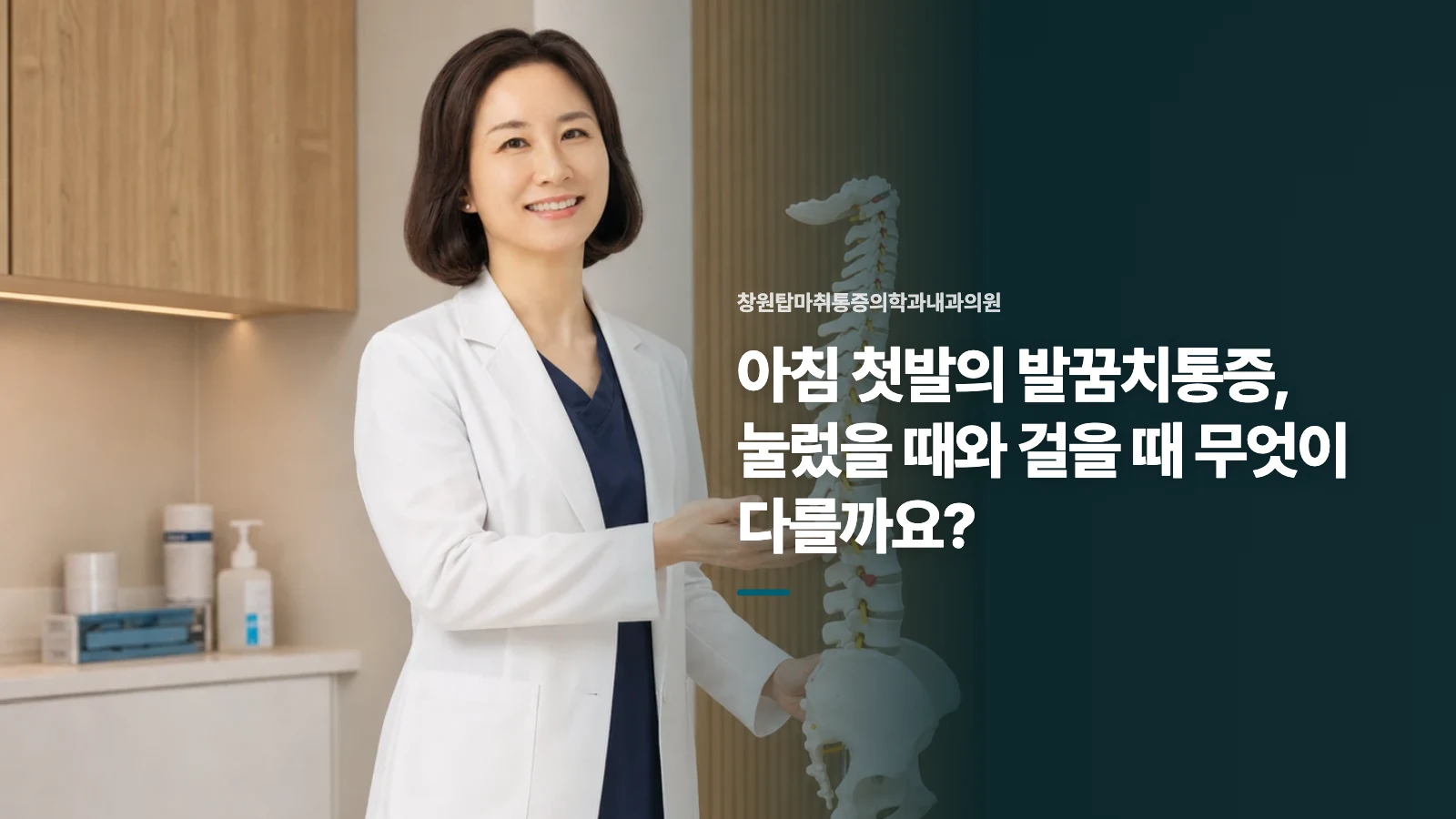 아침 첫발의 발꿈치통증, 눌렀을 때와 걸을 때 무엇이 다를까요?