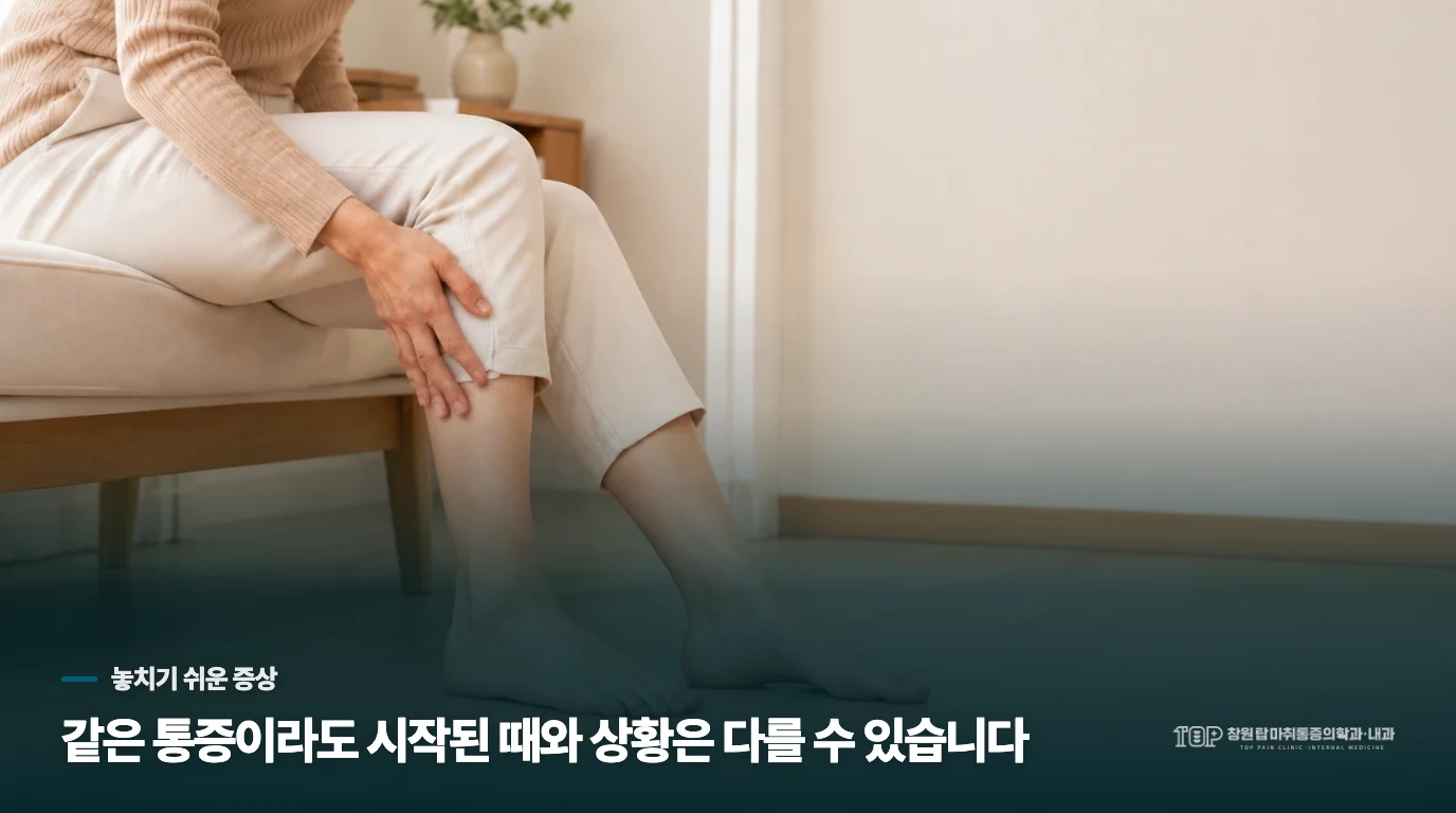 계단에서 발이 걸리면 통증보다 힘을 봅니다