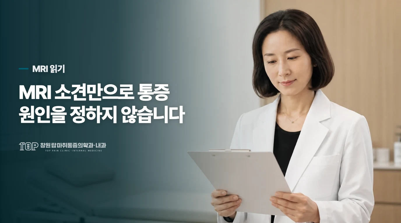 MRI의 디스크 변화와 목 통증은 같은 뜻이 아닙니다