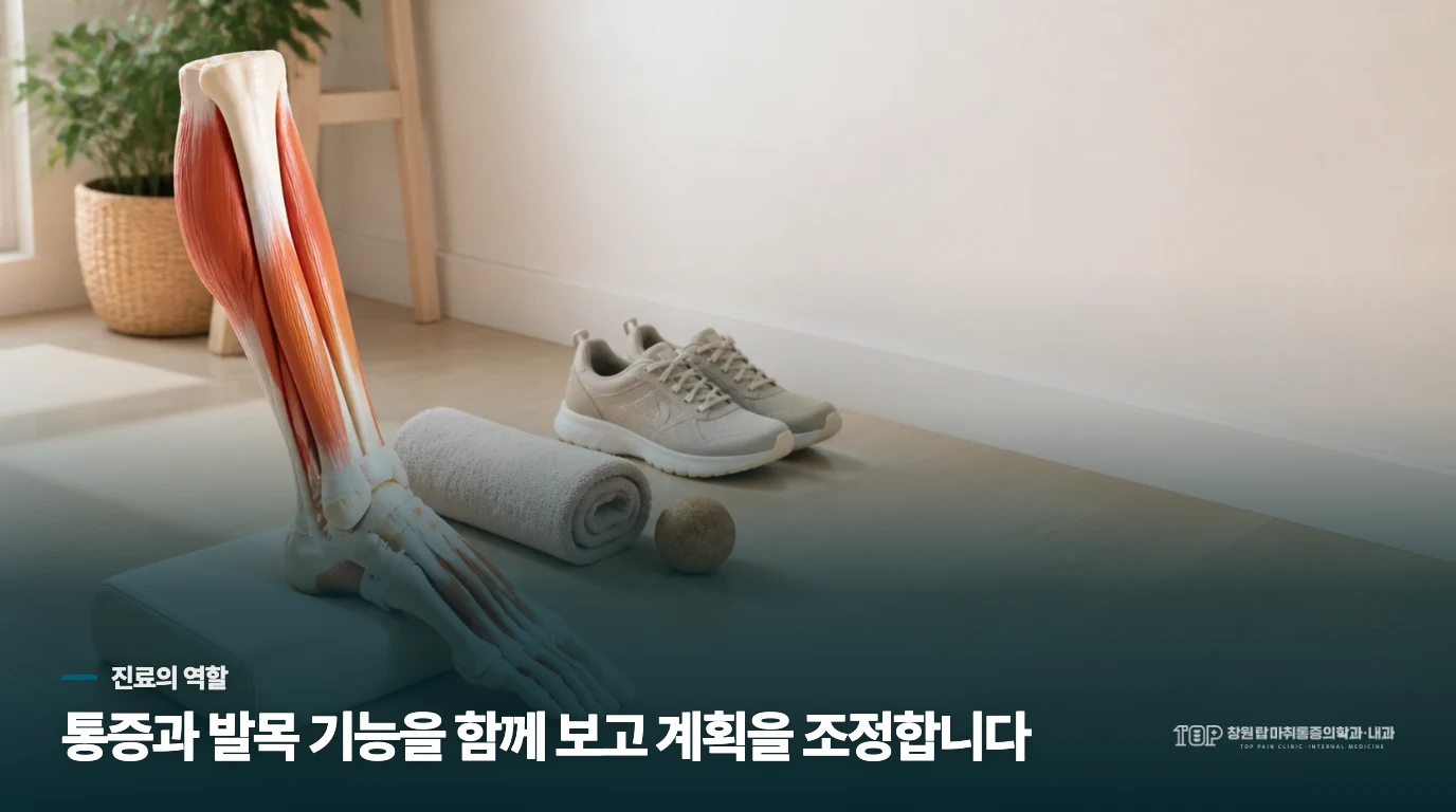 진료에서는 통증을 줄이는 것과 발목 기능 회복을 나누어 봅니다