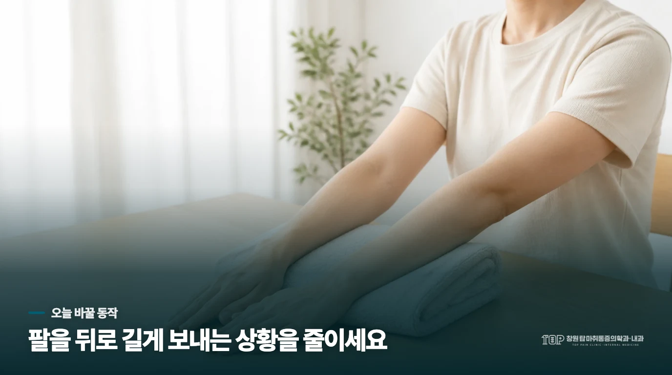 차 안에서는 팔을 덜 비트는 쪽으로 바꾸세요