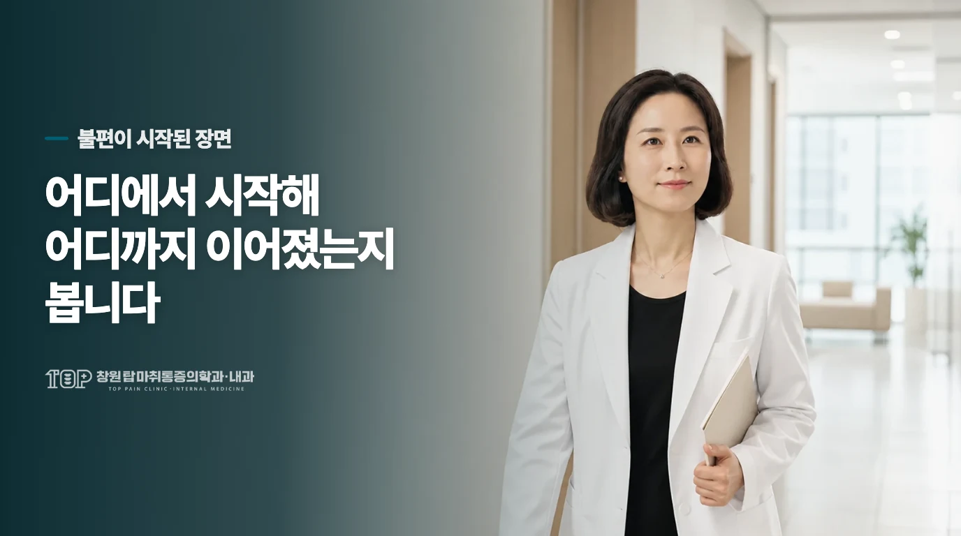 통증이 관절 쪽인지 힘줄 쪽인지 가늠하는 장면