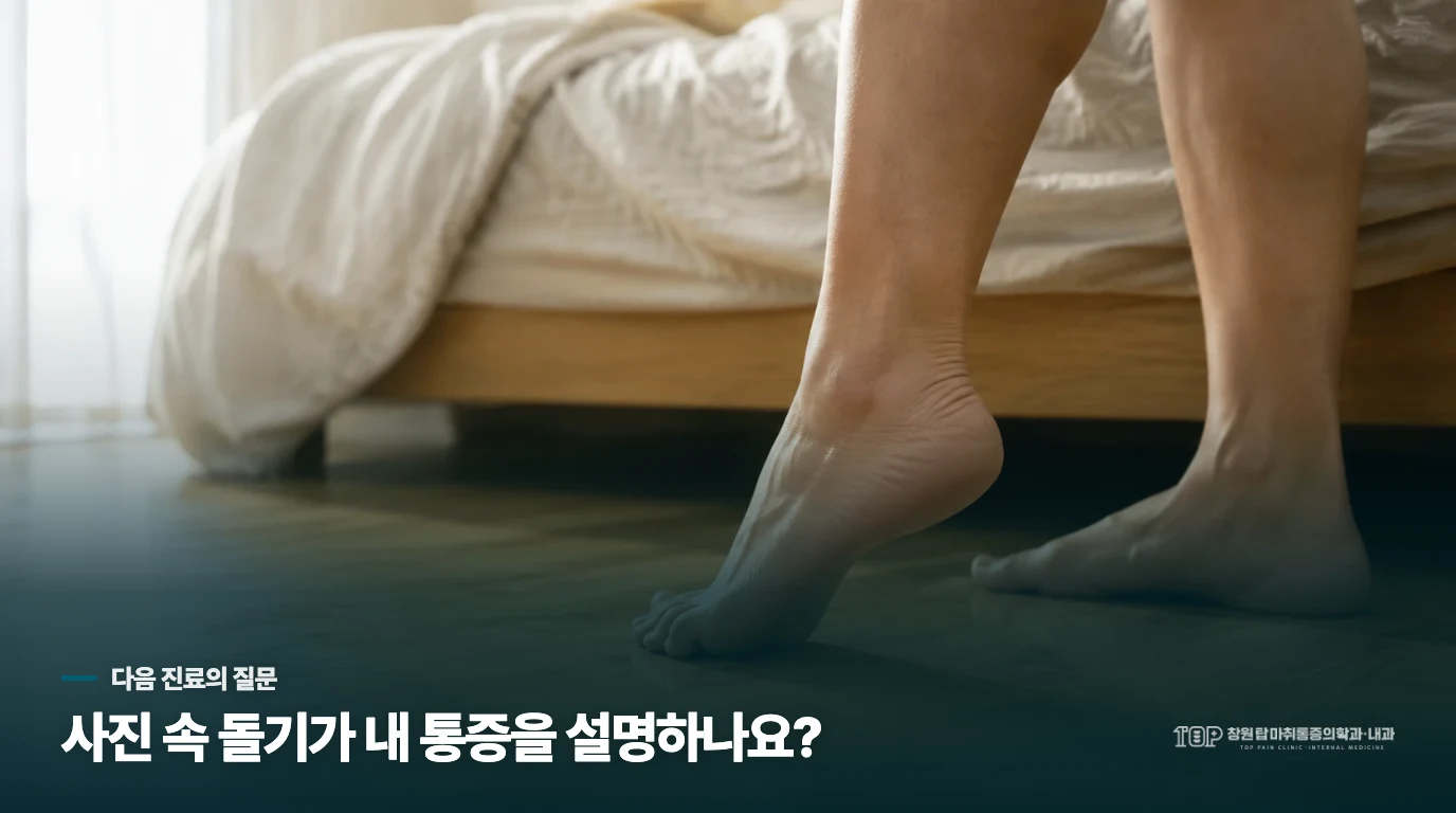 뼈돌기를 없애기 전에 확인할 답
