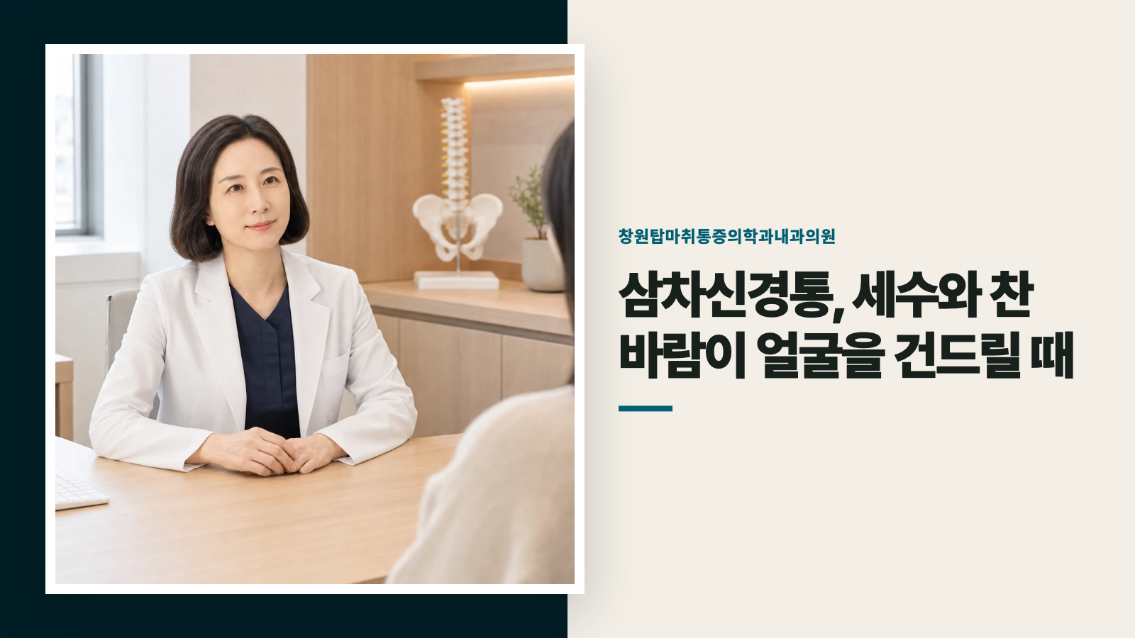 삼차신경통, 세수와 찬 바람이 얼굴을 건드릴 때