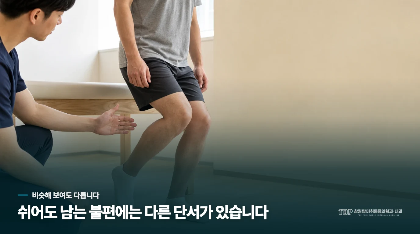 수술 후에 깨어났을 때 통증이 너무 심하면 어쩌죠, 왜 이런 차이가 생길까요?