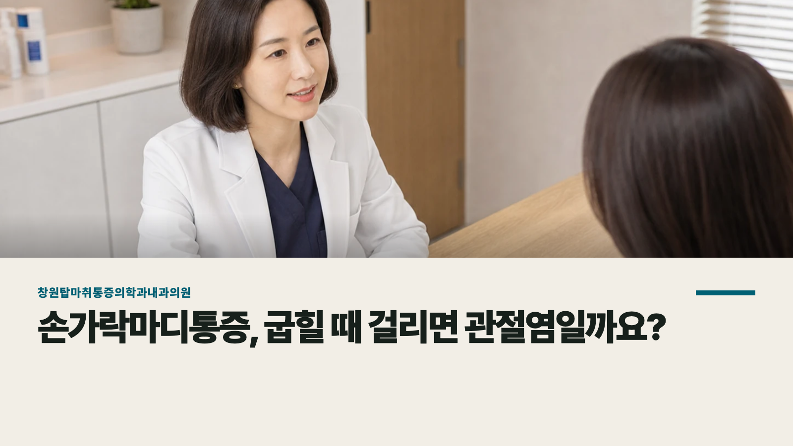 손가락마디통증, 굽힐 때 걸리면 관절염일까요?
