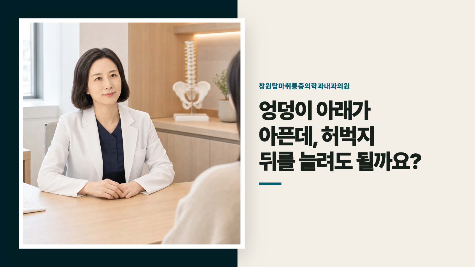 엉덩이 아래가 아픈데, 허벅지 뒤를 늘려도 될까요?