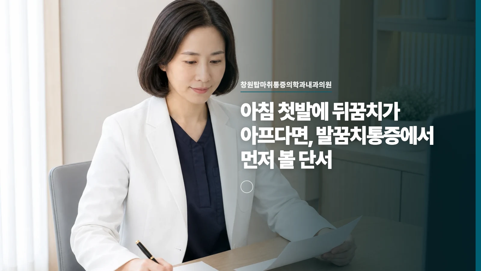 아침 첫발에 뒤꿈치가 아프다면, 발꿈치통증에서 먼저 볼 단서