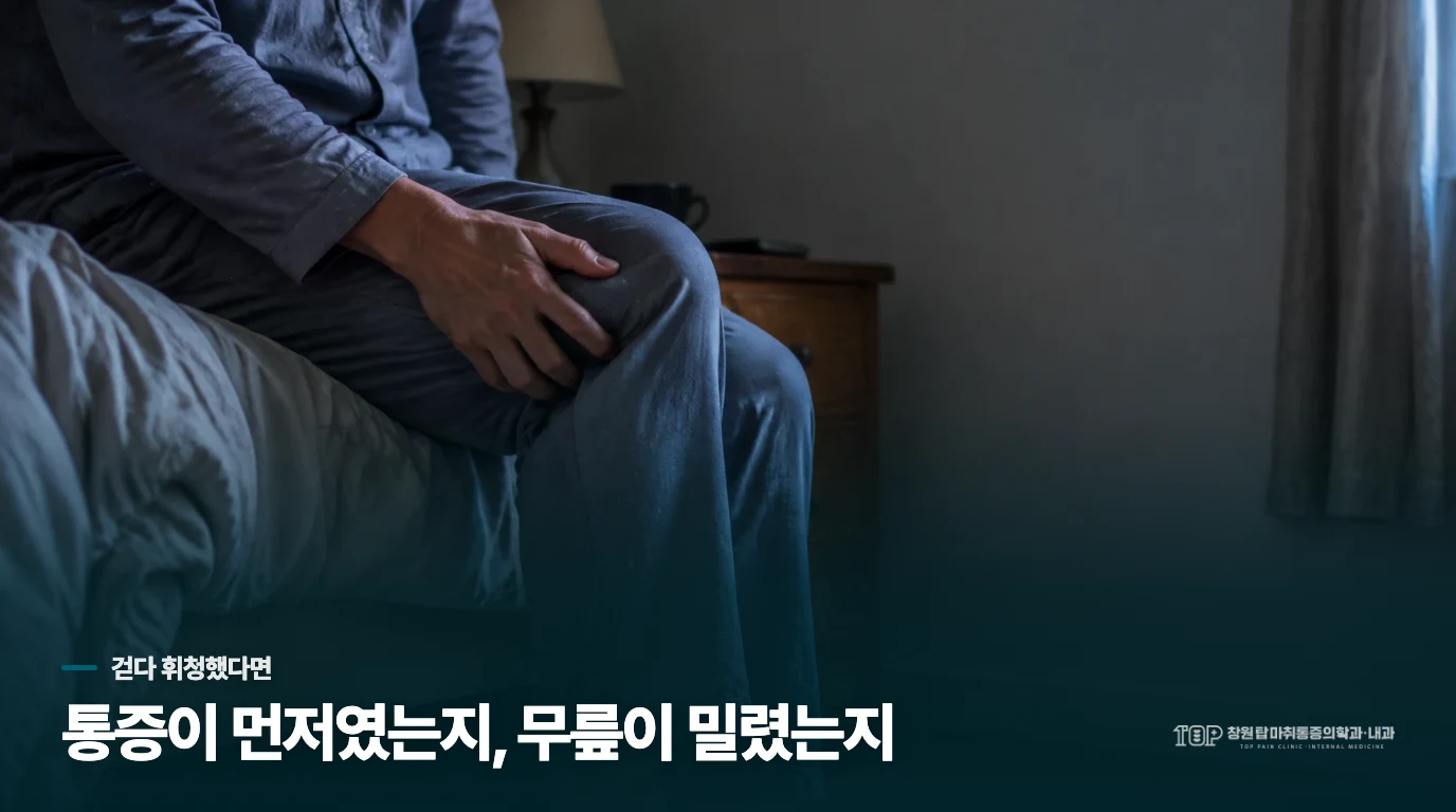아픈 순간 휘청했는데, 며칠 쉬면 괜찮을까요?