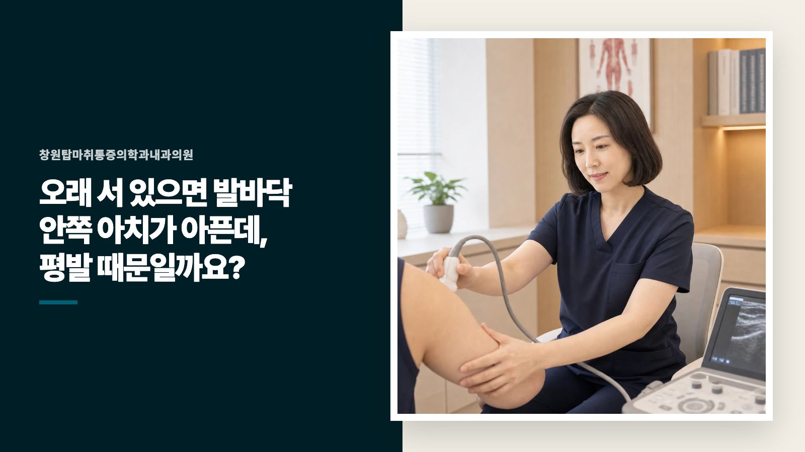 오래 서 있으면 발바닥 안쪽 아치가 아픈데, 평발 때문일까요?