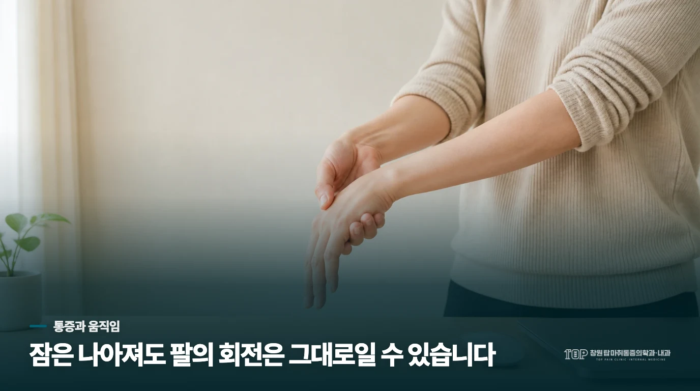 덜 아픈 어깨와 덜 굳은 어깨는 같은 말이 아닙니다