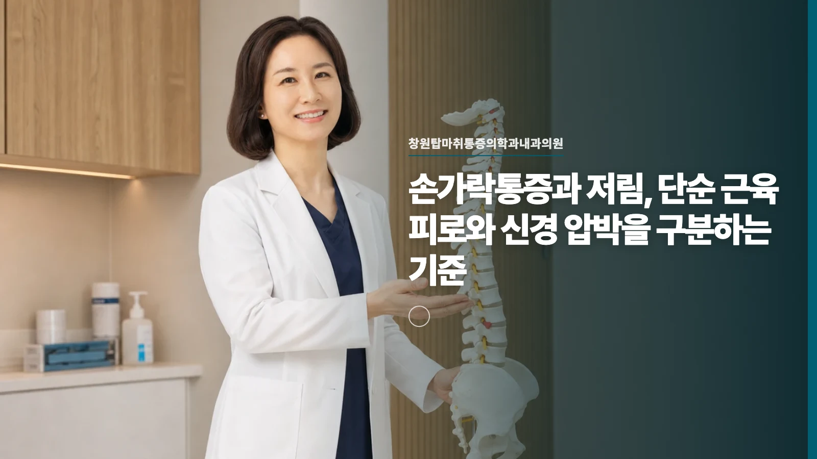 손가락통증과 저림, 단순 근육 피로와 신경 압박을 구분하는 기준