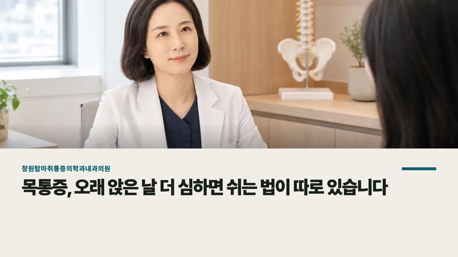 목통증, 오래 앉은 날 더 심하면 쉬는 법이 따로 있습니다