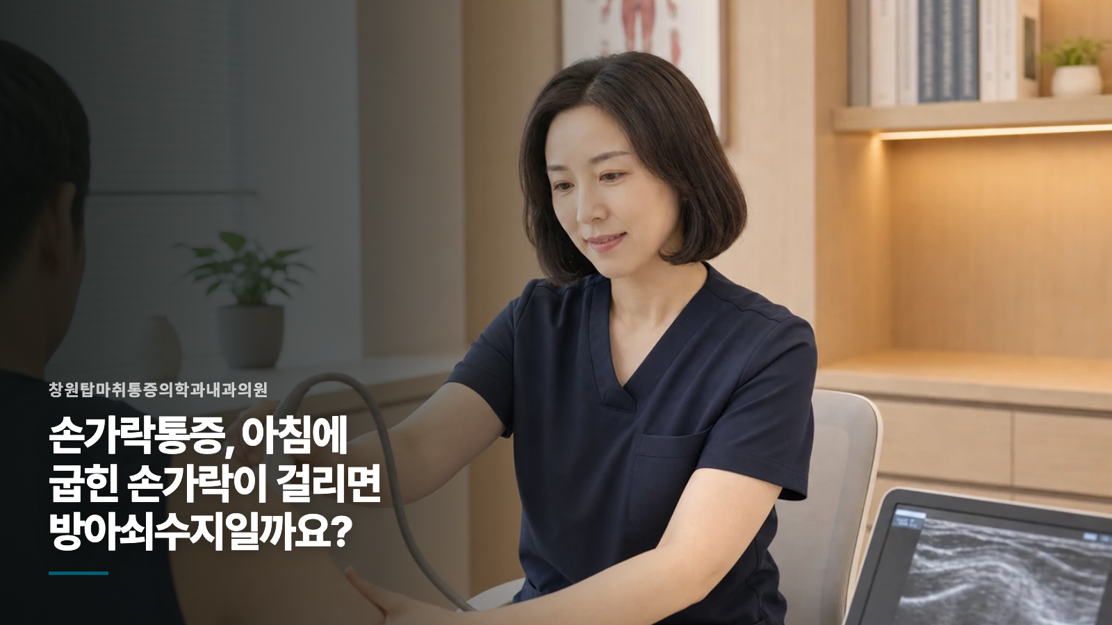 손가락통증, 아침에 굽힌 손가락이 걸리면 방아쇠수지일까요?