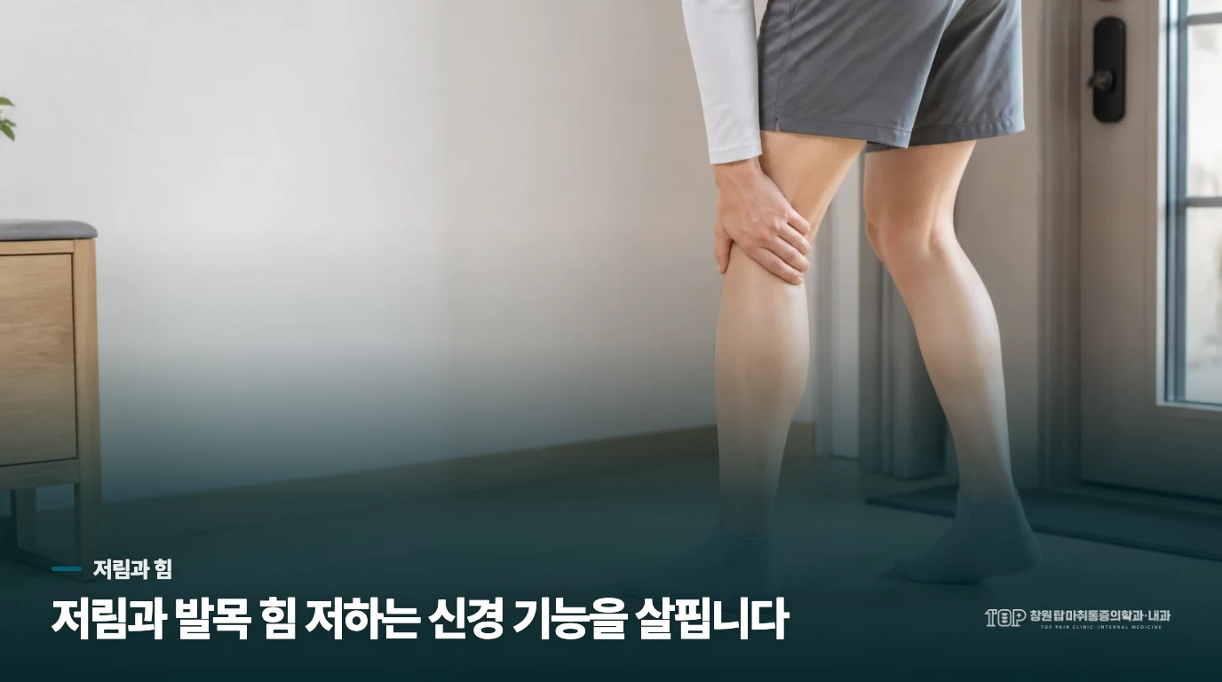 저림과 발목 힘 저하는 허리·신경 쪽 평가로 이어집니다