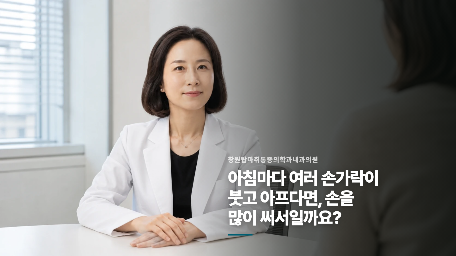아침마다 여러 손가락이 붓고 아프다면, 손을 많이 써서일까요?