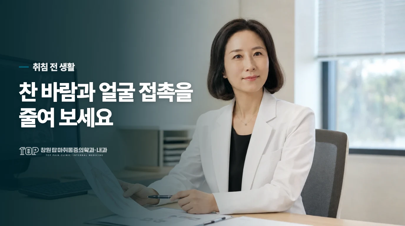 잠들기 전 얼굴 자극을 줄이는 방법