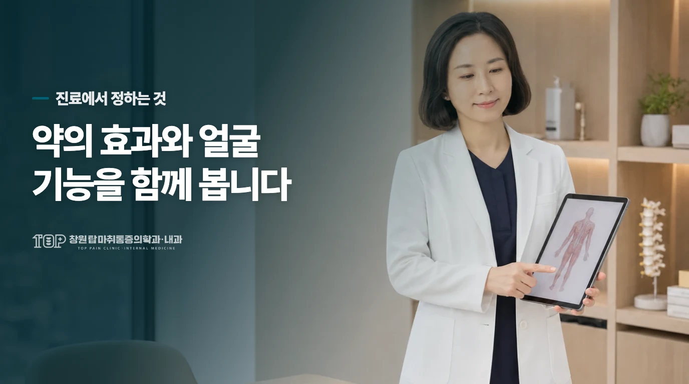 진료에서는 약을 계속할지 바꿀지 구체화합니다