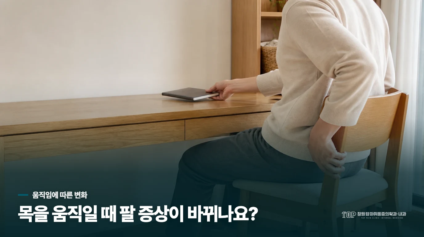 고개를 움직일 때 증상이 달라지는지 살펴보세요