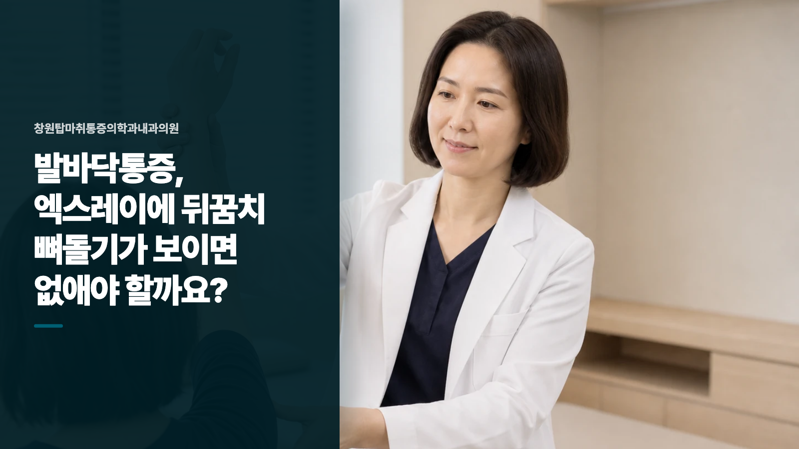 발바닥통증, 엑스레이에 뒤꿈치 뼈돌기가 보이면 없애야 할까요?