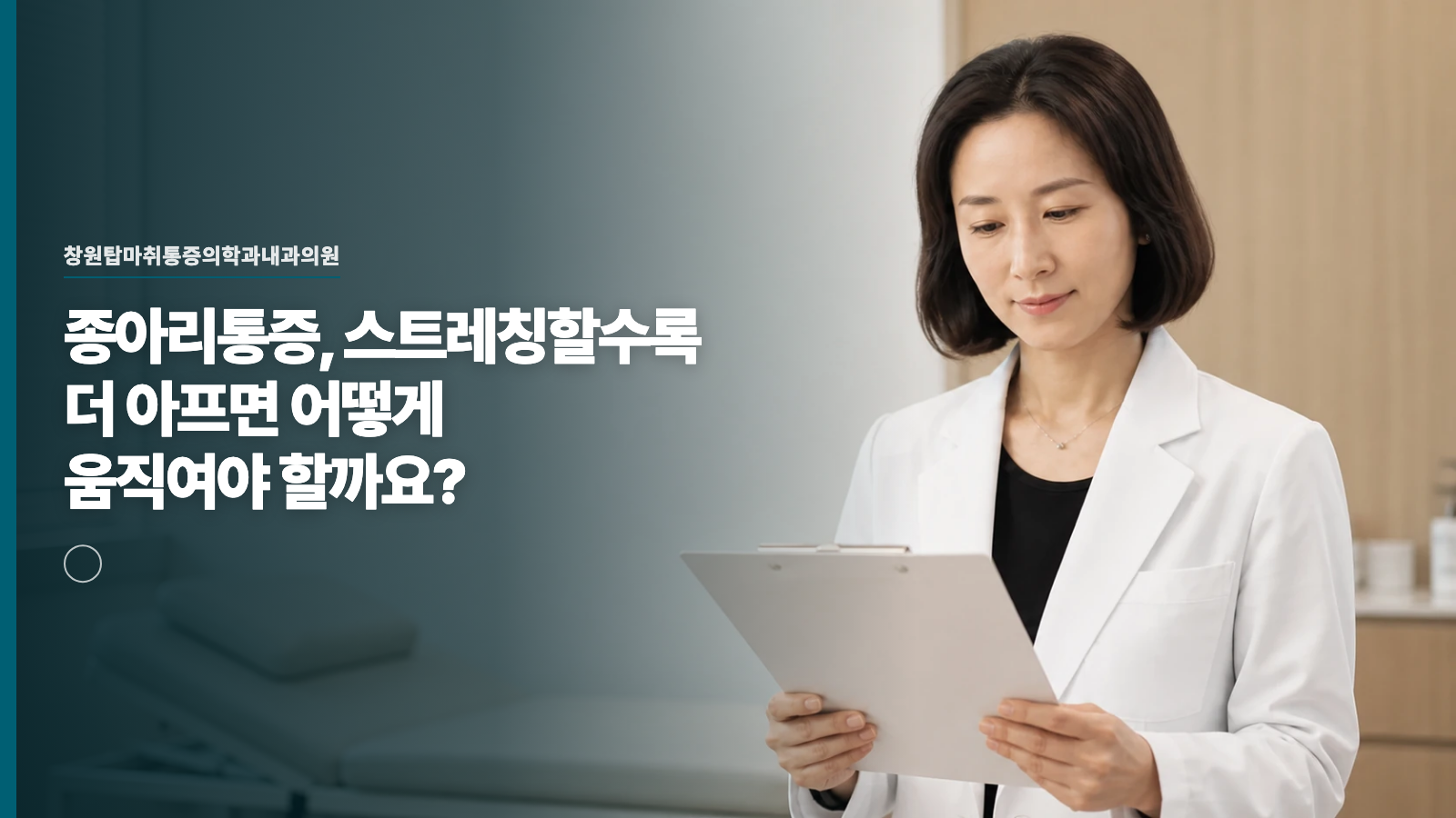종아리통증, 스트레칭할수록 더 아프면 어떻게 움직여야 할까요?