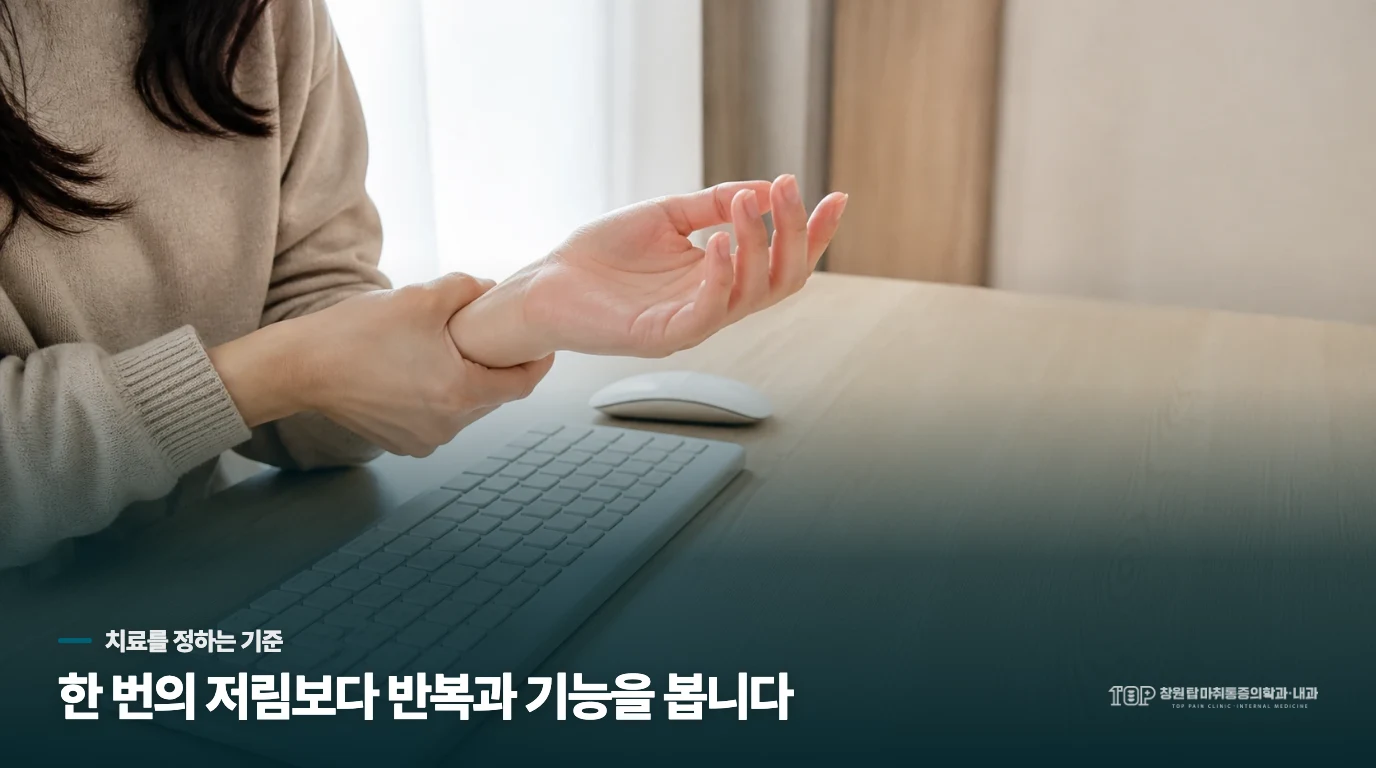 손 저림이 생긴 순간 치료를 정하지는 않습니다