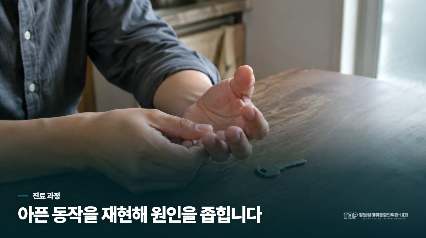 진료에서는 병뚜껑을 돌리는 동작까지 살핍니다