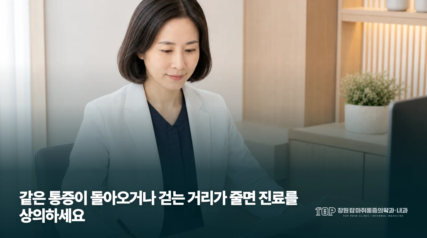 발 통증의 경과를 정리하는 창원탑의 승인 의료진 사진