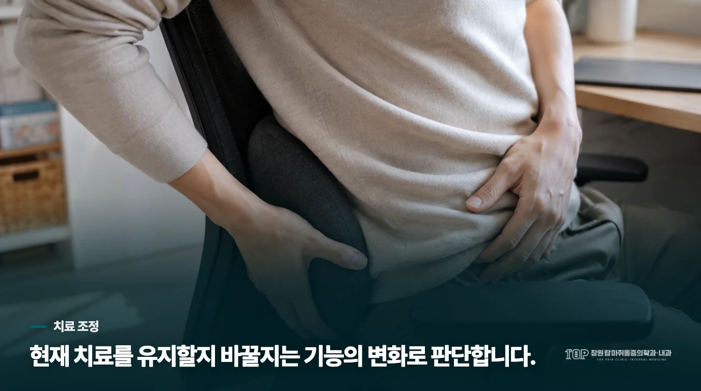 치료를 조정할 때는 통증 숫자보다 신경 기능을 봅니다