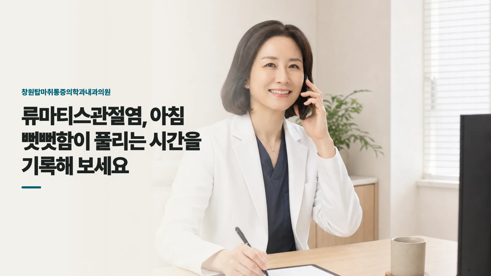 류마티스관절염, 아침 뻣뻣함이 풀리는 시간을 기록해 보세요