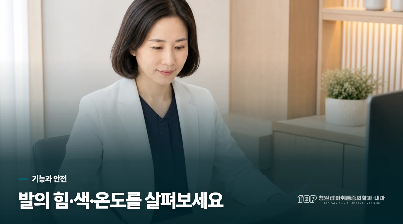 발의 힘과 색·온도가 달라지면 언제 서둘러야 하나요?