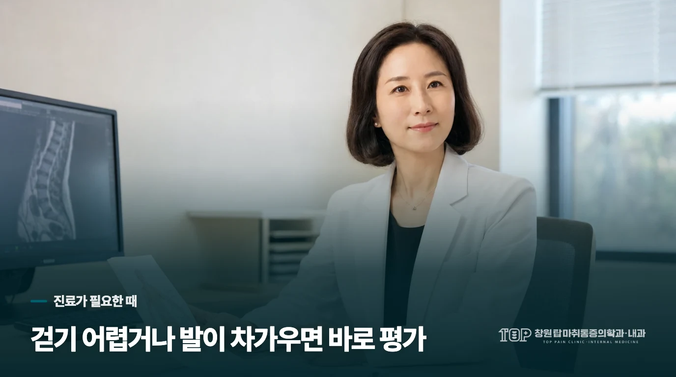 걷기 어렵거나 발이 차가우면 진료가 먼저입니다