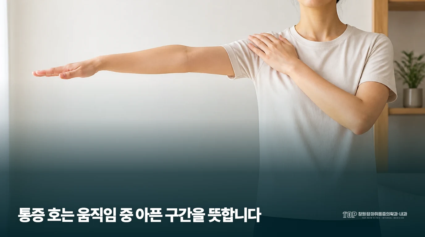 팔을 들어 올리는 일상 동작을 가까이서 담은 장면