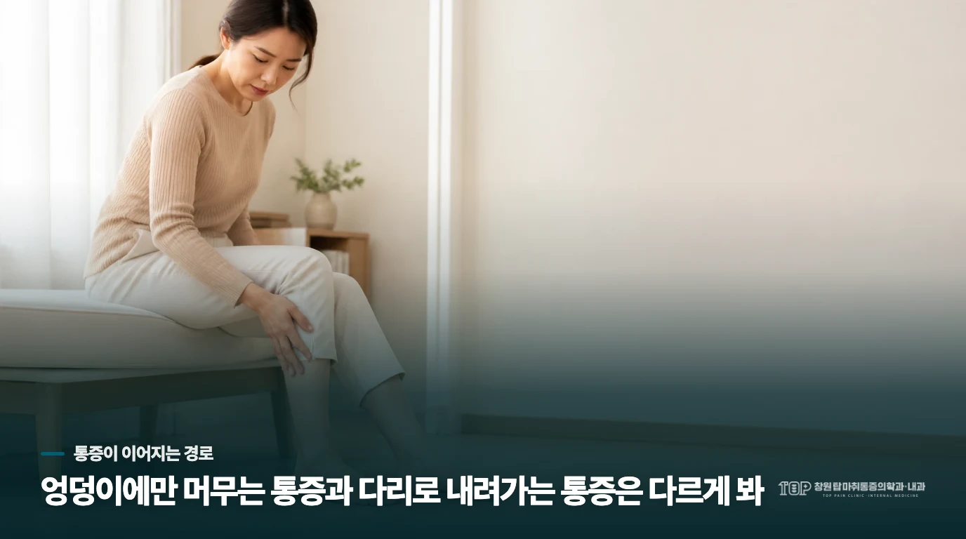 엉덩이 통증이 다리 뒤쪽으로 내려가면